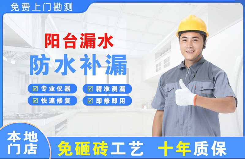 建昌阳台漏水维修