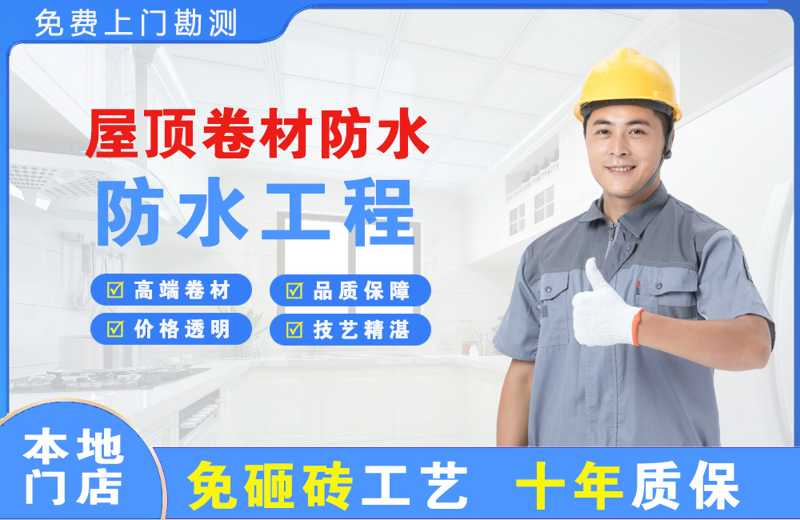 建昌屋顶卷材防水