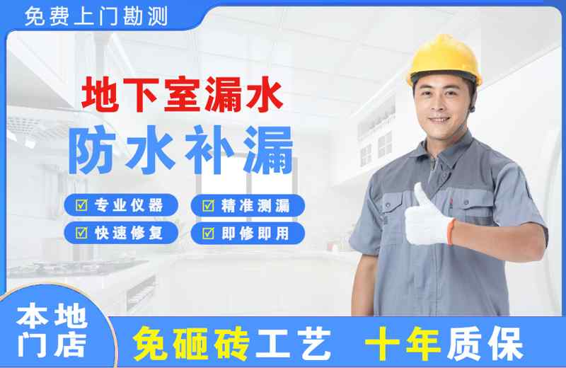 建昌地下室漏水维修